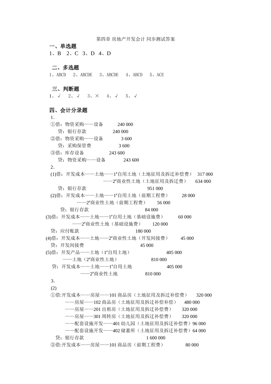 4章同步测试答案.doc_第1页