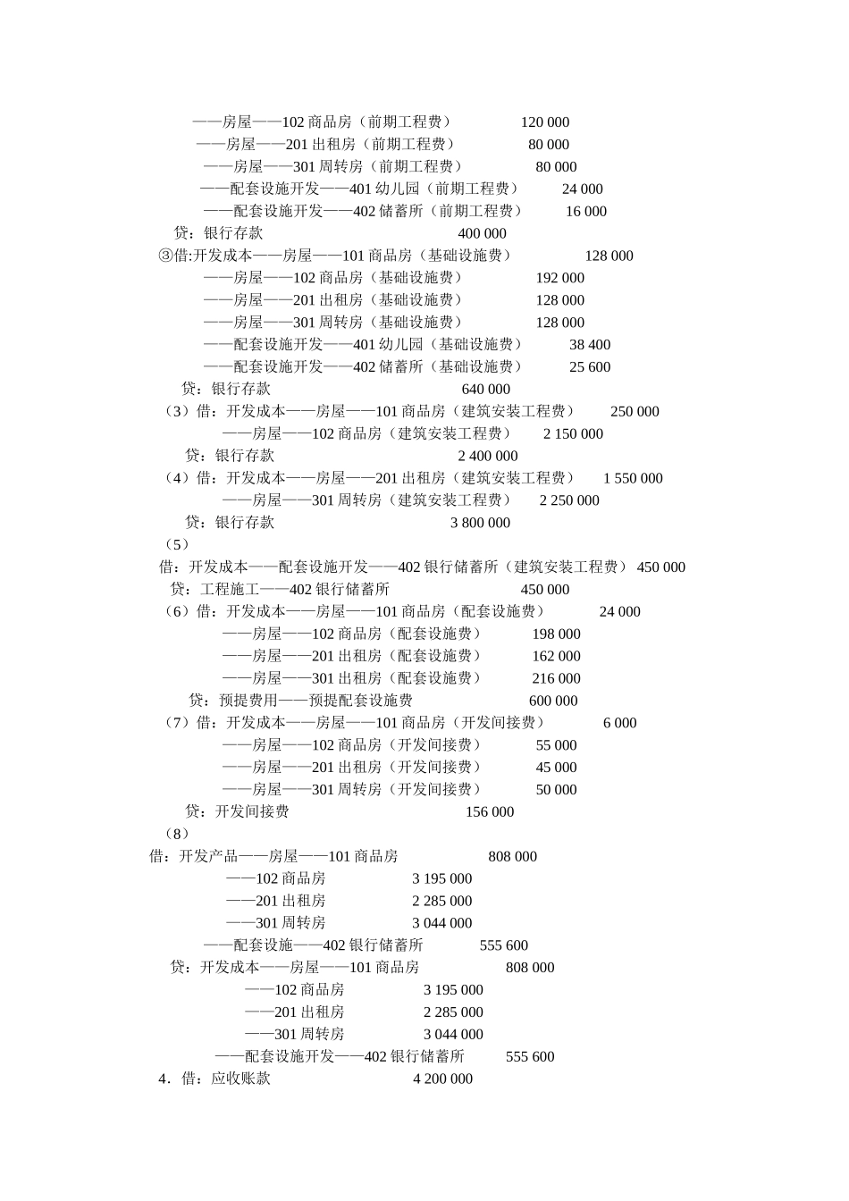 4章同步测试答案.doc_第2页
