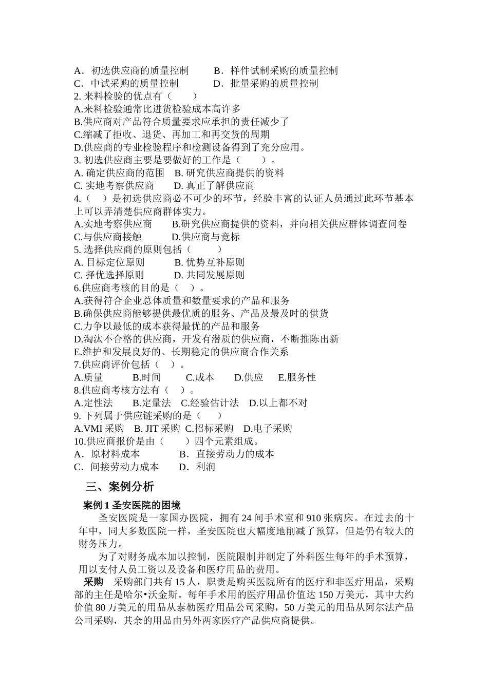 05第五章习题.docx_第2页