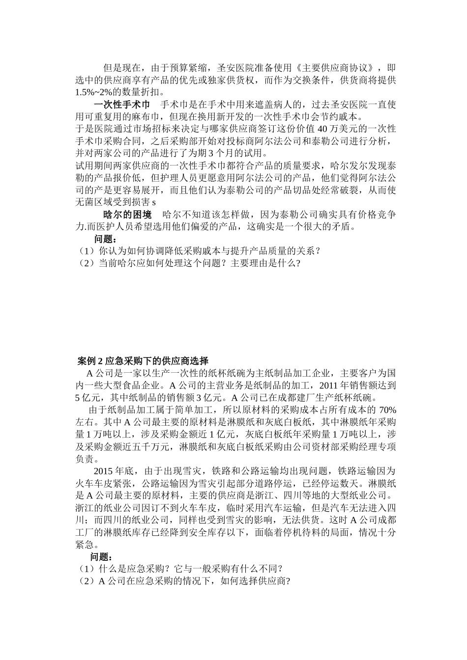 05第五章习题.docx_第3页