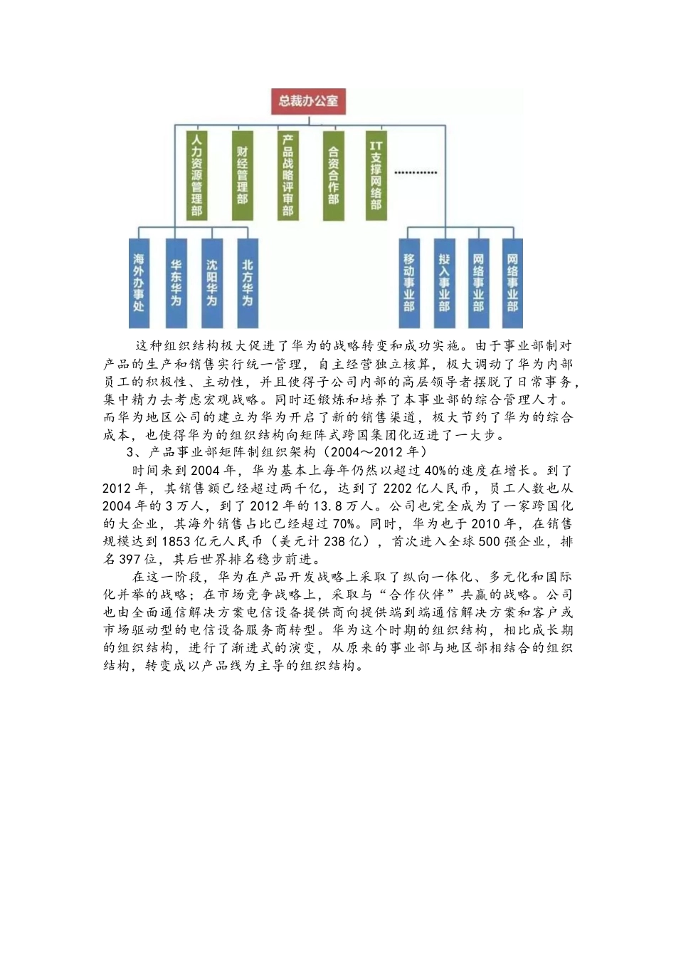 05华为组织结构的演变.docx_第2页