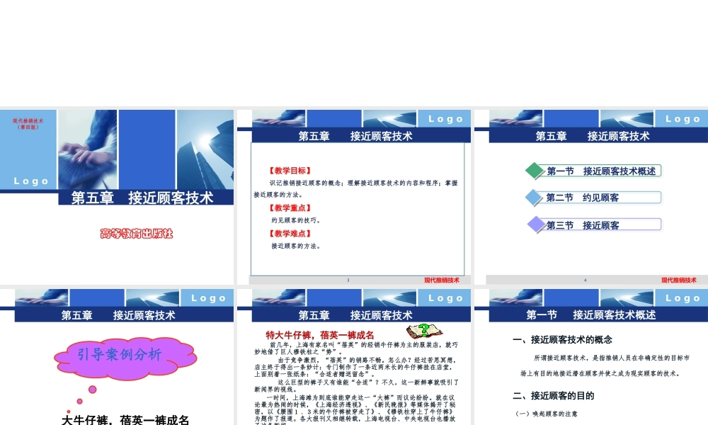 5、现代推销技术—第五章 接近顾客技术.pptx