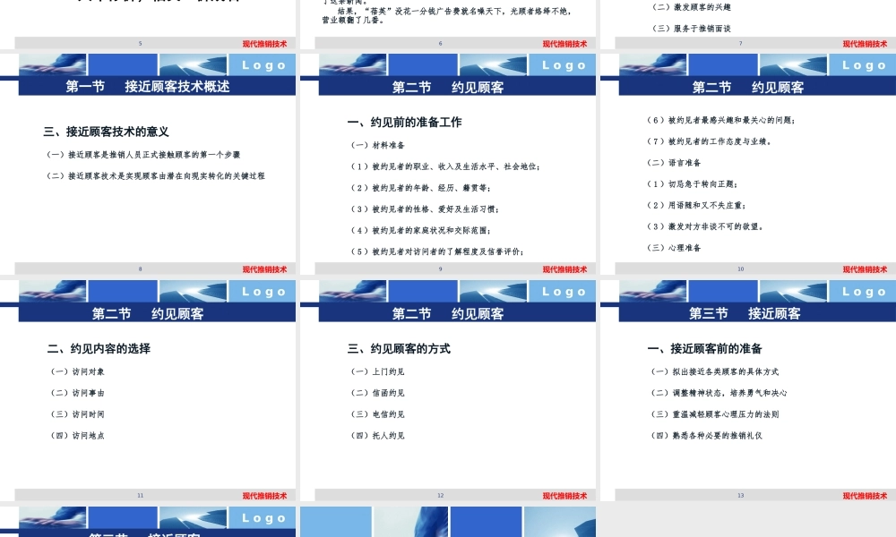 5、现代推销技术—第五章 接近顾客技术.pptx