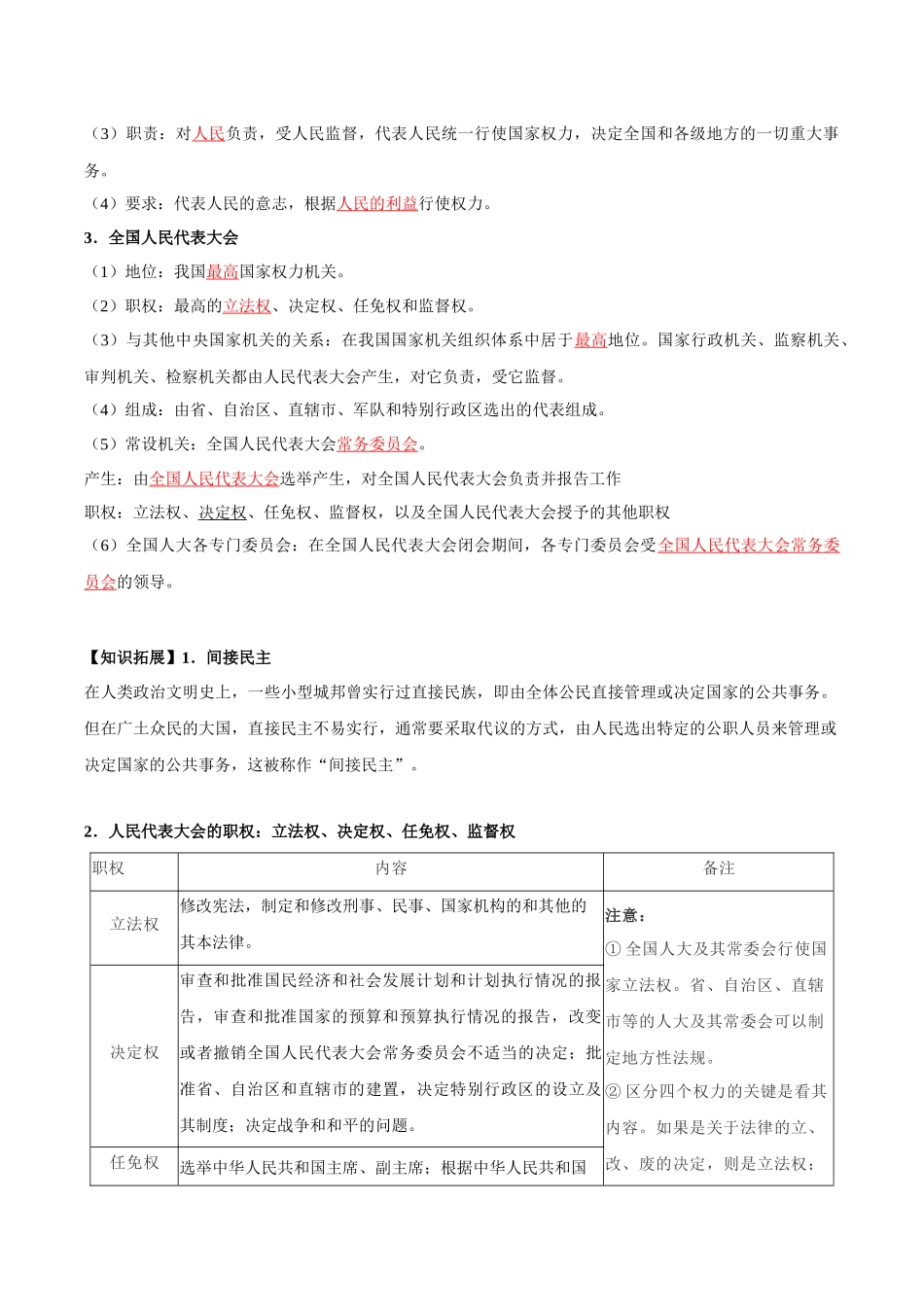 5.1 人民代表大会：我国的国家权力机关（教师版）.docx_第2页