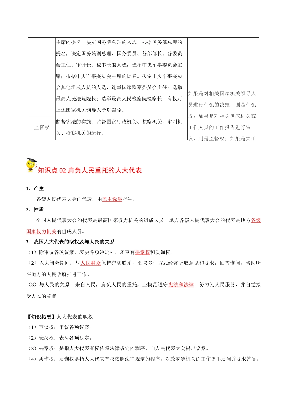 5.1 人民代表大会：我国的国家权力机关（教师版）.docx_第3页