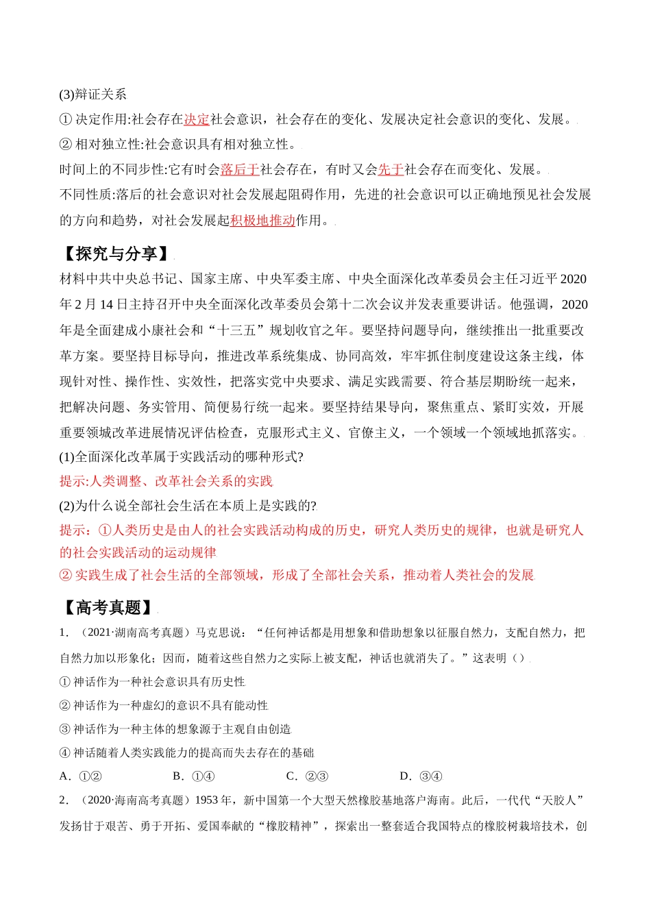 5.1社会历史的本质（教师版）-高二政治同步精品讲义（统编版必修4）.docx_第2页