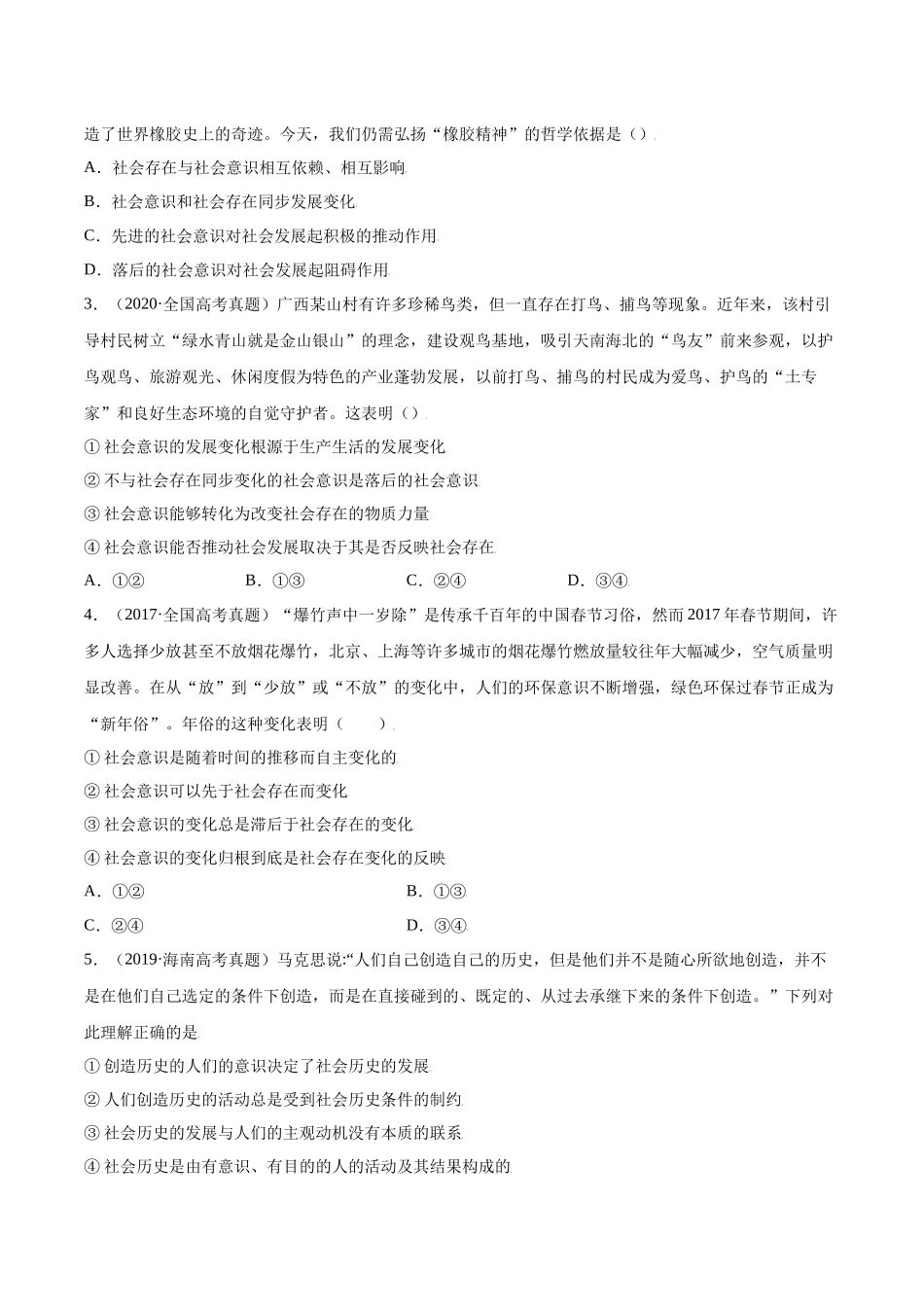 5.1社会历史的本质（教师版）-高二政治同步精品讲义（统编版必修4）.docx_第3页