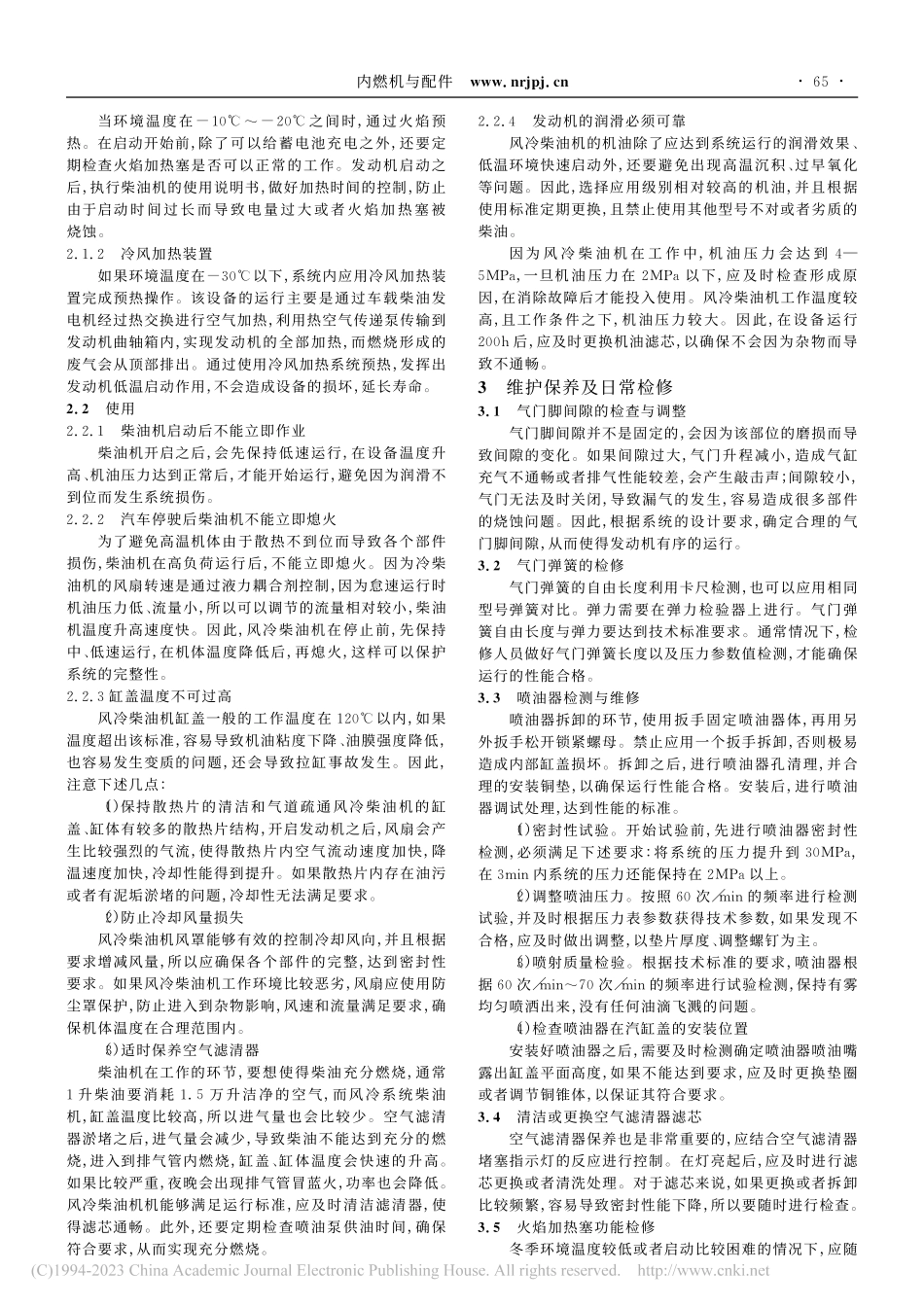 道依茨BF12L513C型...油机的使用、维修及保养探讨_耿进福.pdf_第2页