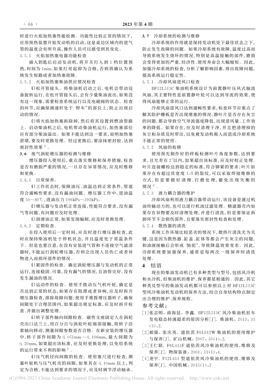 道依茨BF12L513C型...油机的使用、维修及保养探讨_耿进福.pdf_第3页
