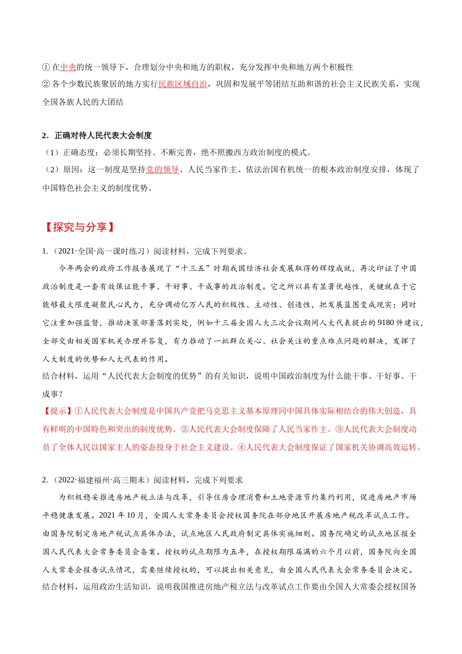 5.2 人民代表大会制度：我国的根本政治制度（教师版）.docx_第3页