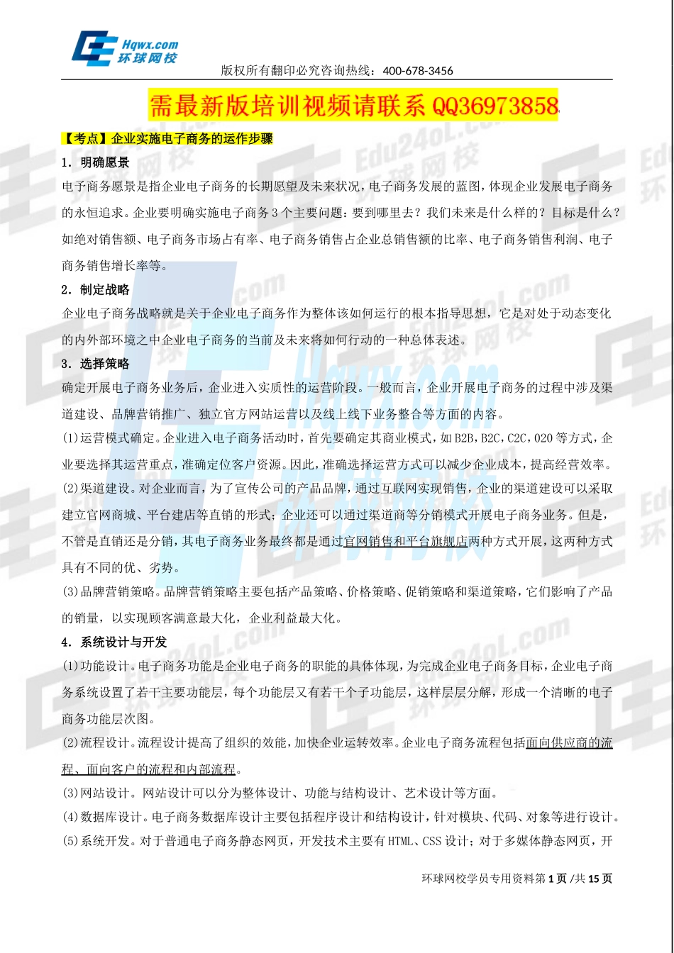 2017中级经济师-工商-精讲班【孙晶晶】-41、第九章电子商务-第二节电子商务的运作系统（二）至第四节网络营销.doc_第1页