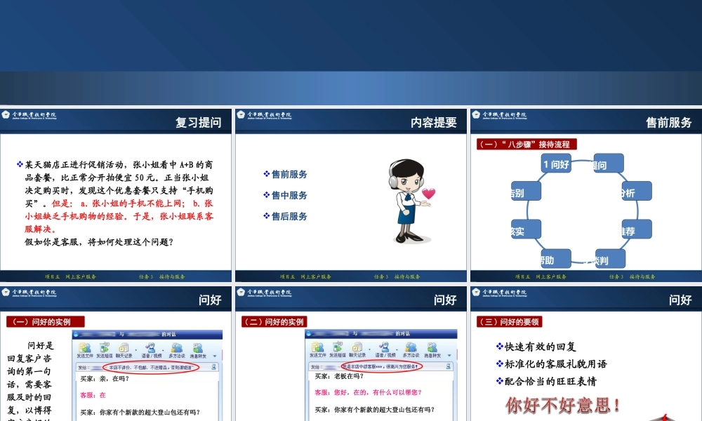 5.3 接待与服务.ppt