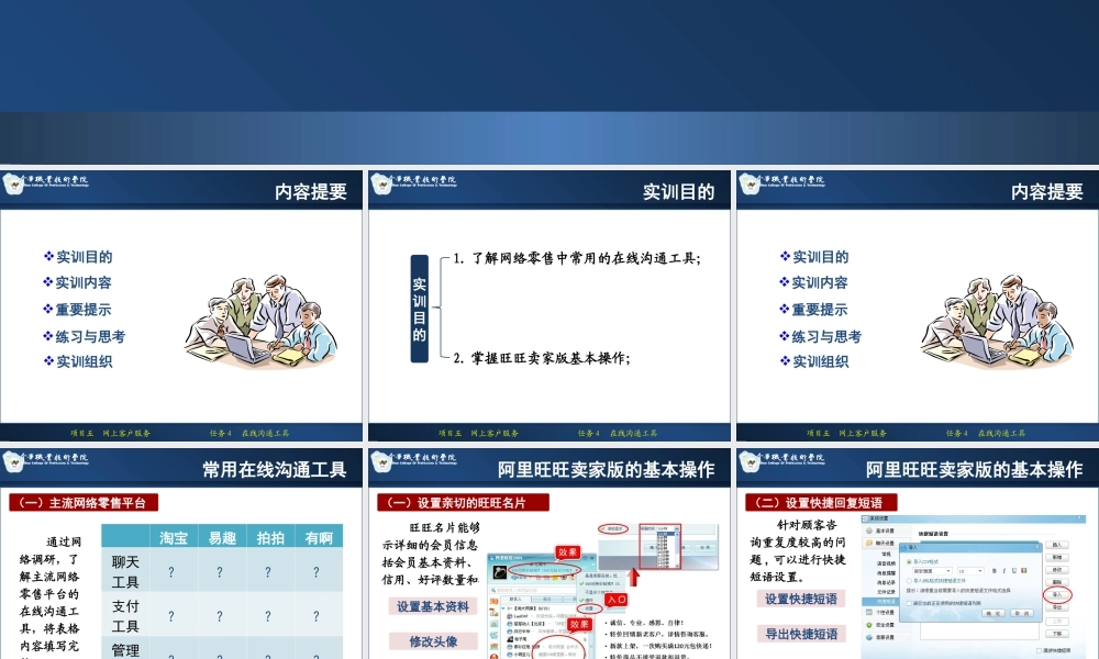 5.4 上机：在线沟通工具.ppt