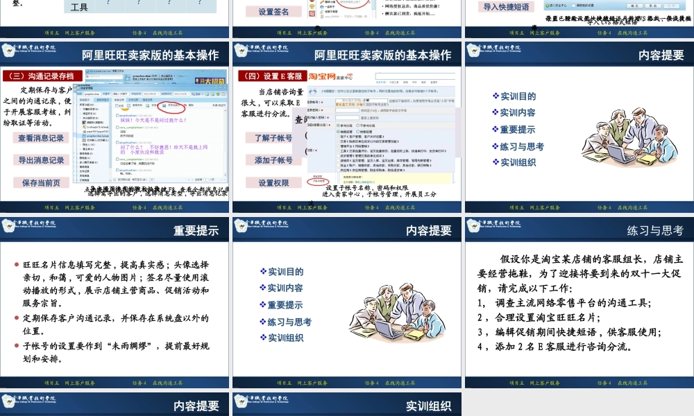 5.4 上机：在线沟通工具.ppt