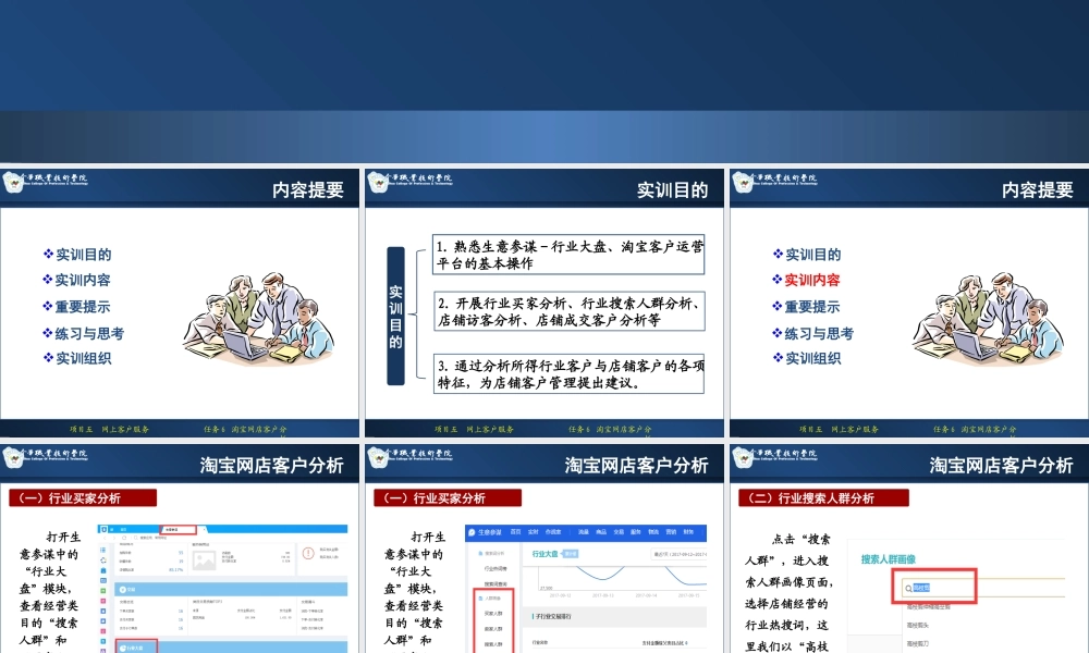 5.6 上机：淘宝网店客户分析（新增）.ppt