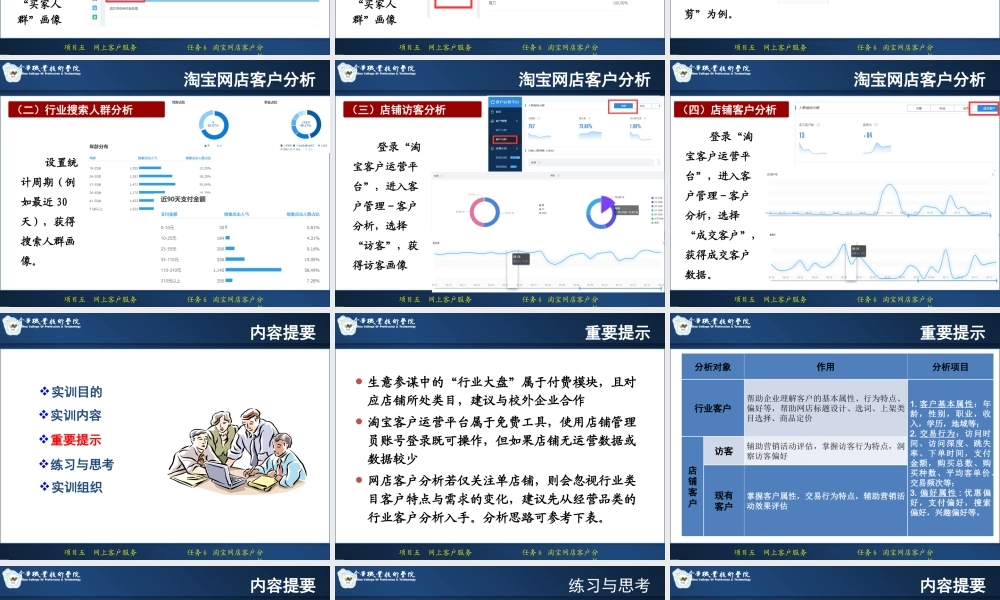 5.6 上机：淘宝网店客户分析（新增）.ppt