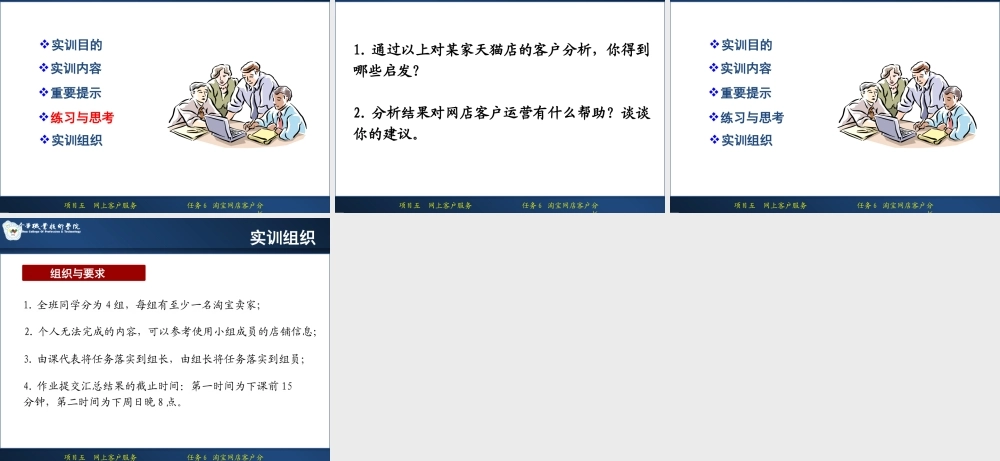 5.6 上机：淘宝网店客户分析（新增）.ppt