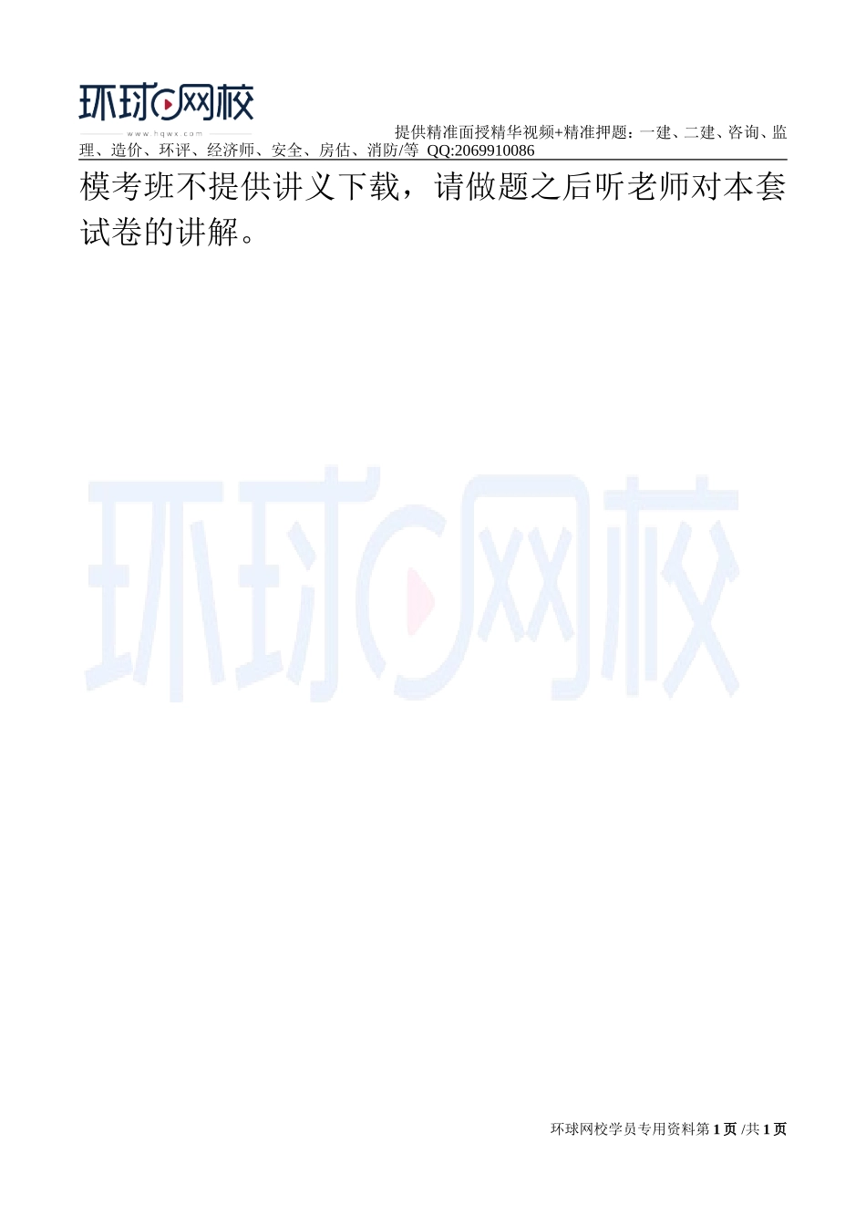 2017中级经济师-工商-模考特训班【李争】-11、第3套模拟题视频解析(1).doc_第1页
