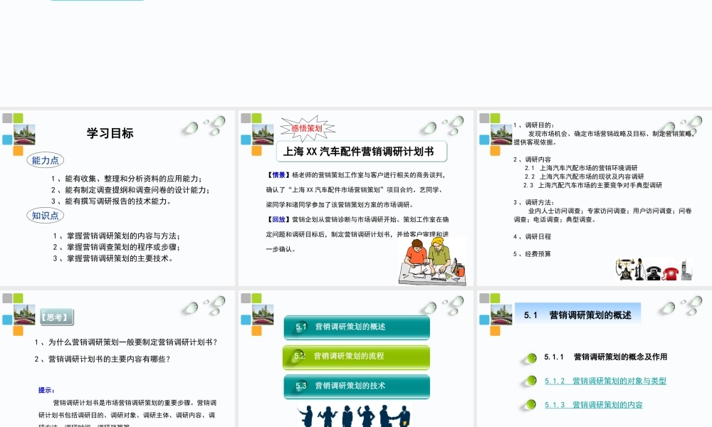 5.方法策略篇.ppt