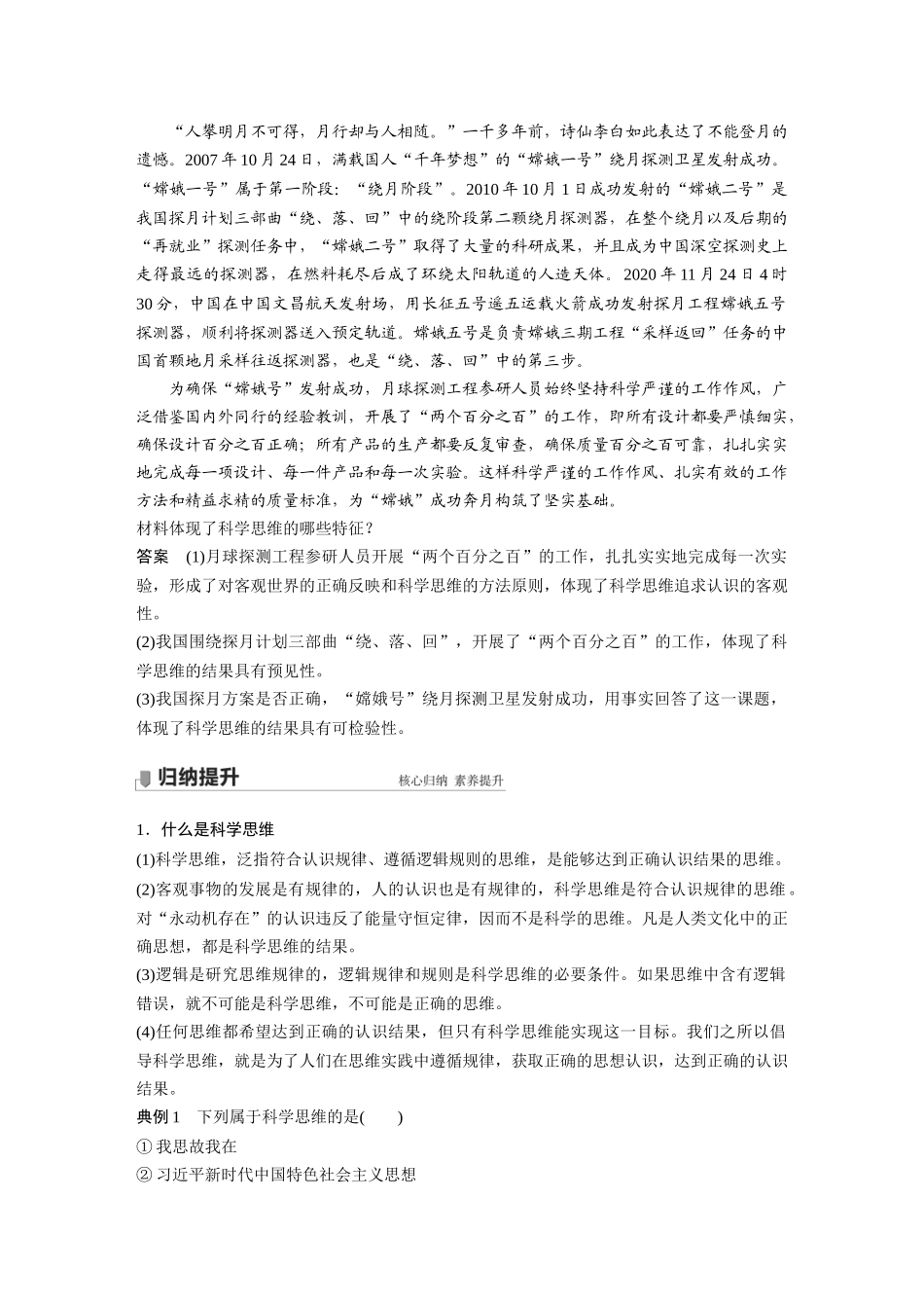 2022版】高中政治新教材 选修3第1单元 树立科学思维观念第三课　领会科学思维.docx_第2页