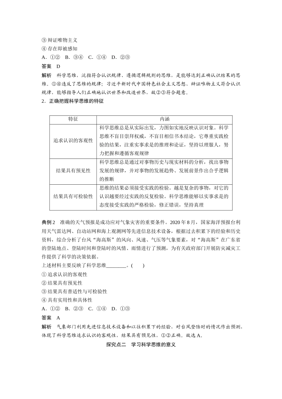 2022版】高中政治新教材 选修3第1单元 树立科学思维观念第三课　领会科学思维.docx_第3页