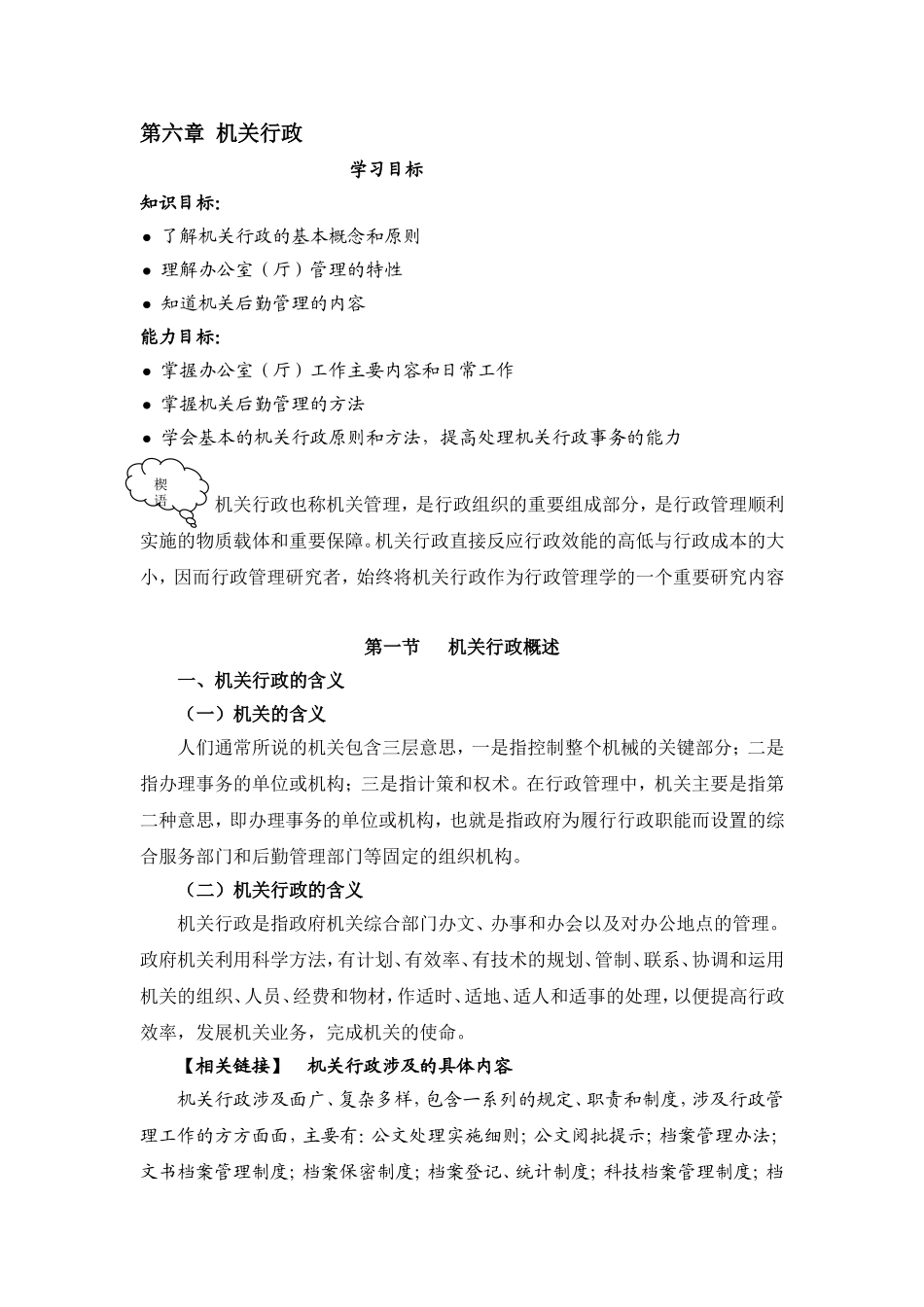 06第六章新.doc_第1页