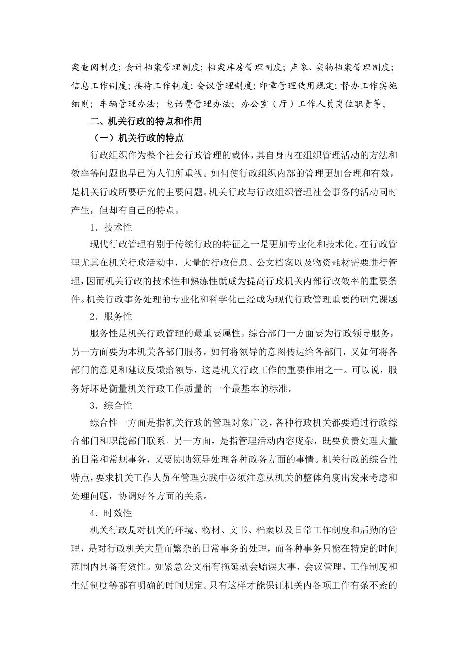 06第六章新.doc_第2页