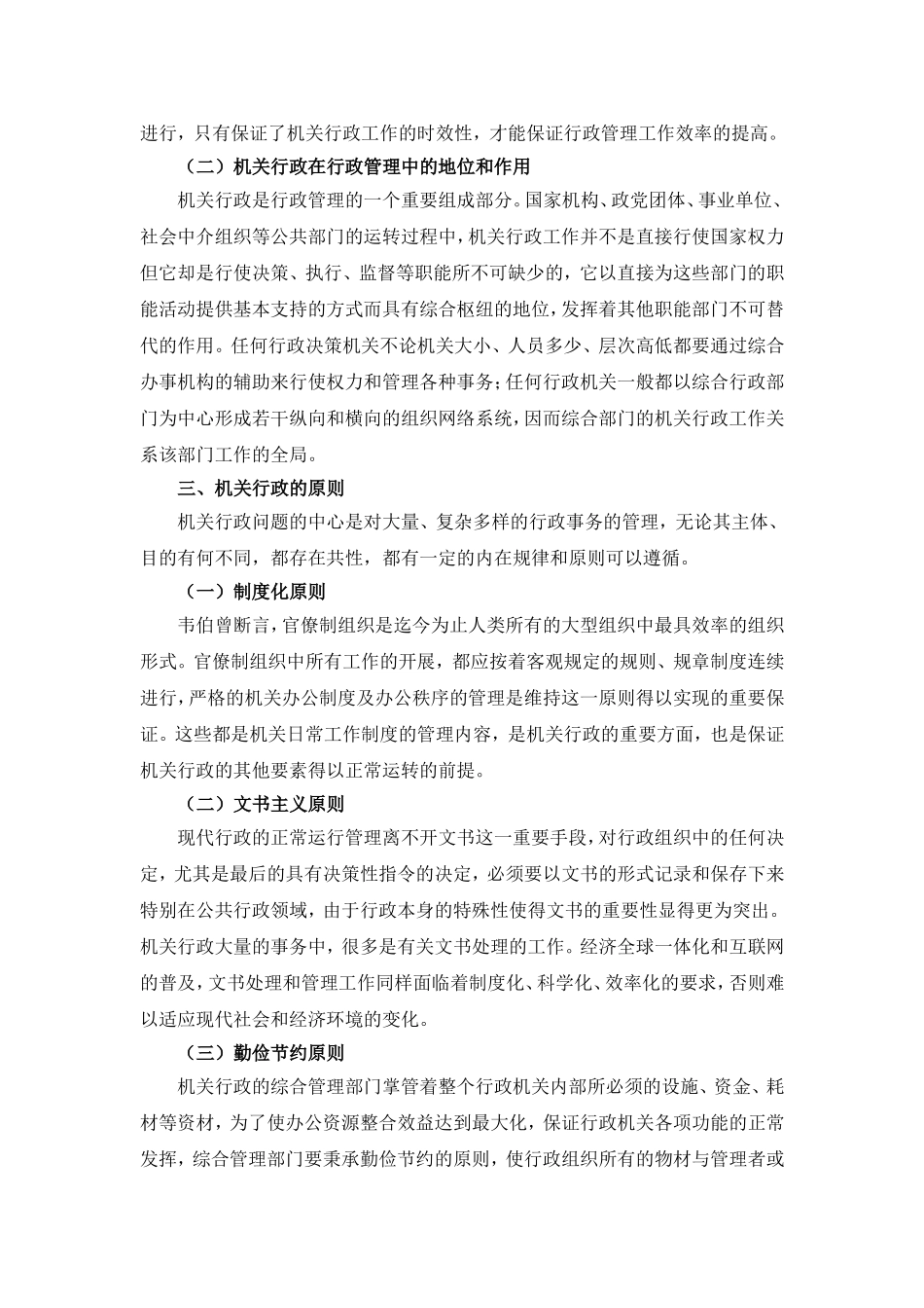 06第六章新.doc_第3页