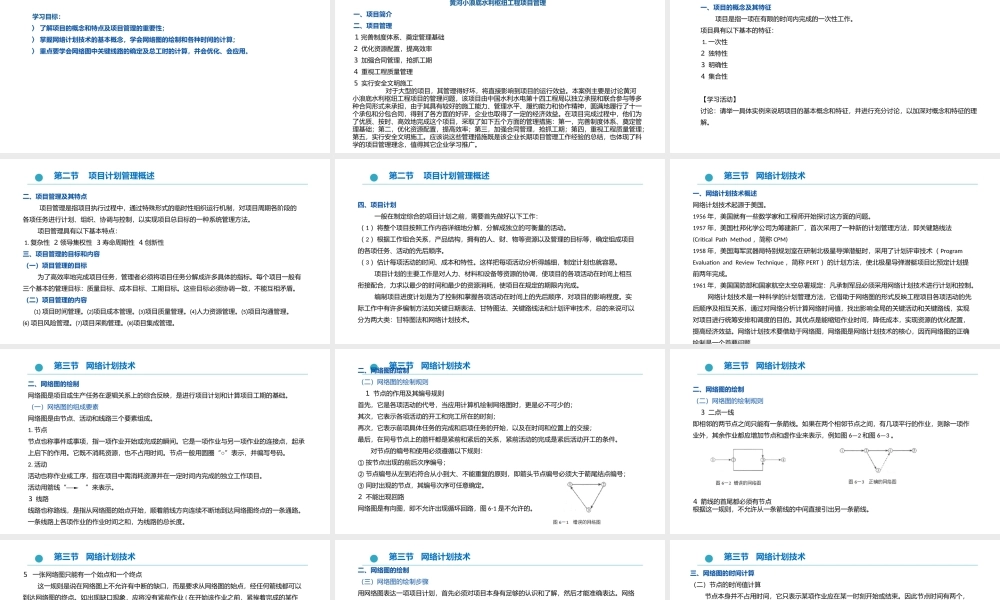 6 第六章 项目计划管理.pptx