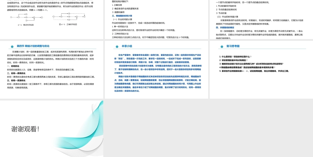 6 第六章 项目计划管理.pptx