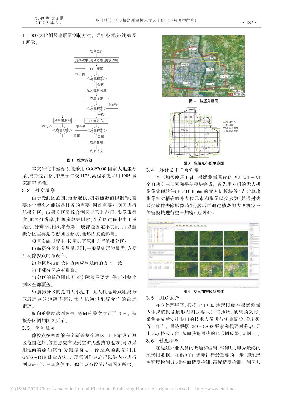 低空摄影测量技术在大比例尺地形图中的应用_孙训斌.pdf_第2页