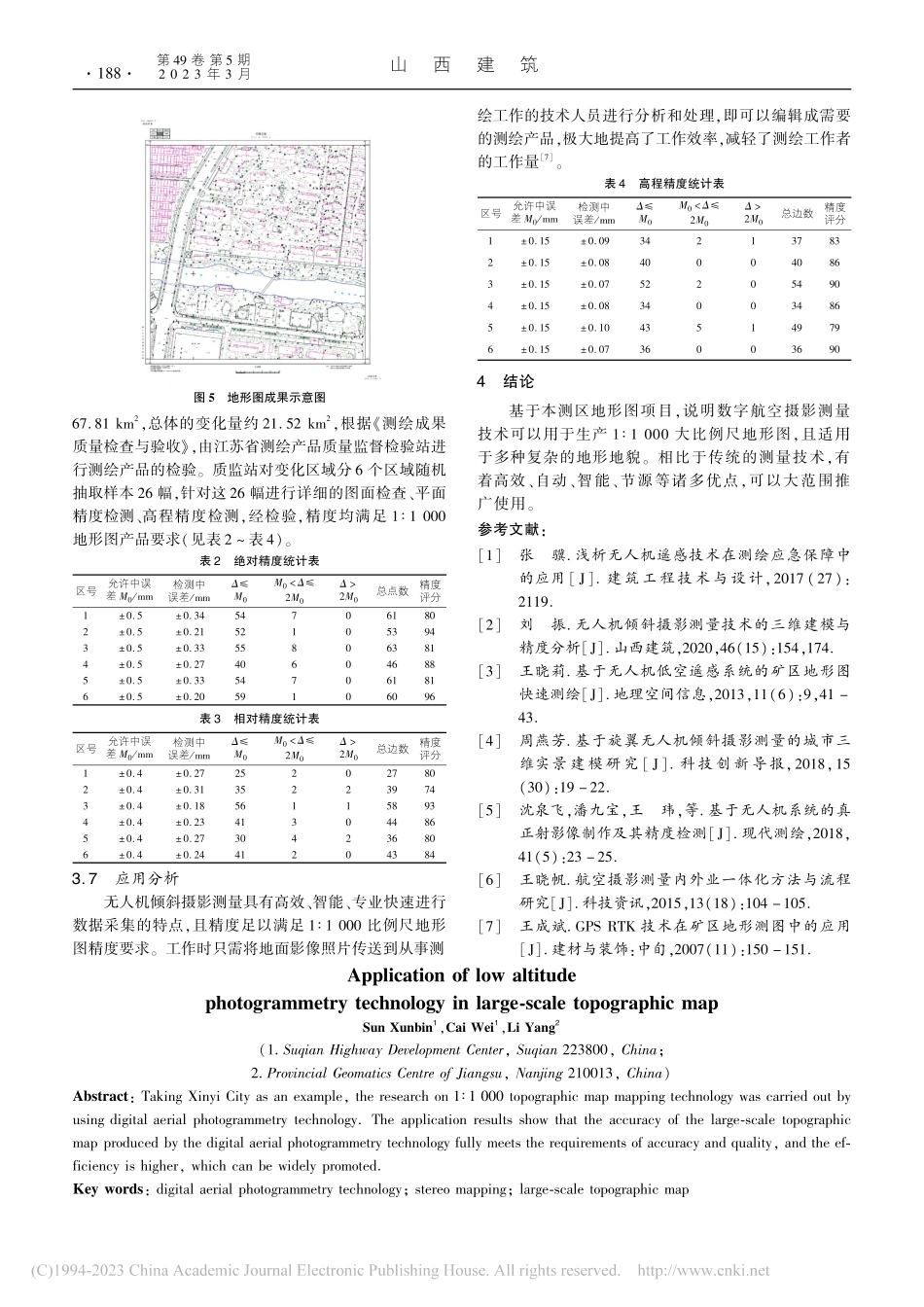 低空摄影测量技术在大比例尺地形图中的应用_孙训斌.pdf_第3页