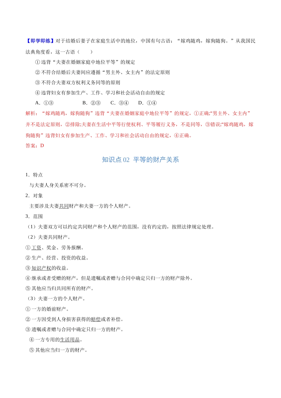 6.2 夫妻地位平等（教师版）.docx_第2页