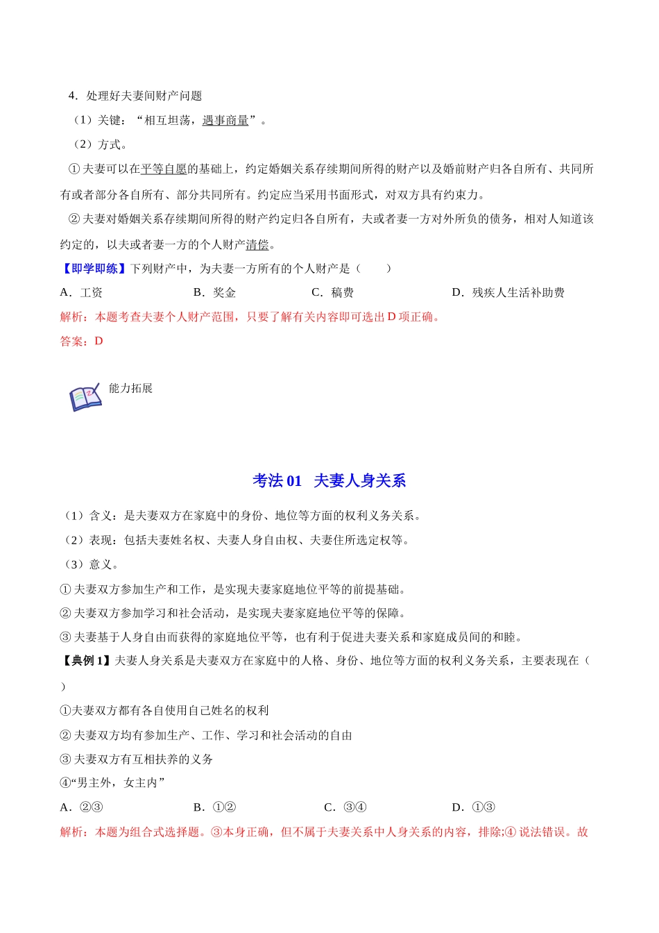 6.2 夫妻地位平等（教师版）.docx_第3页