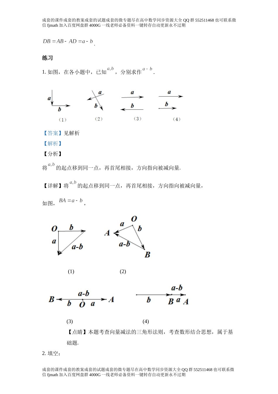 6.2.2向量的减法运算.docx_第2页