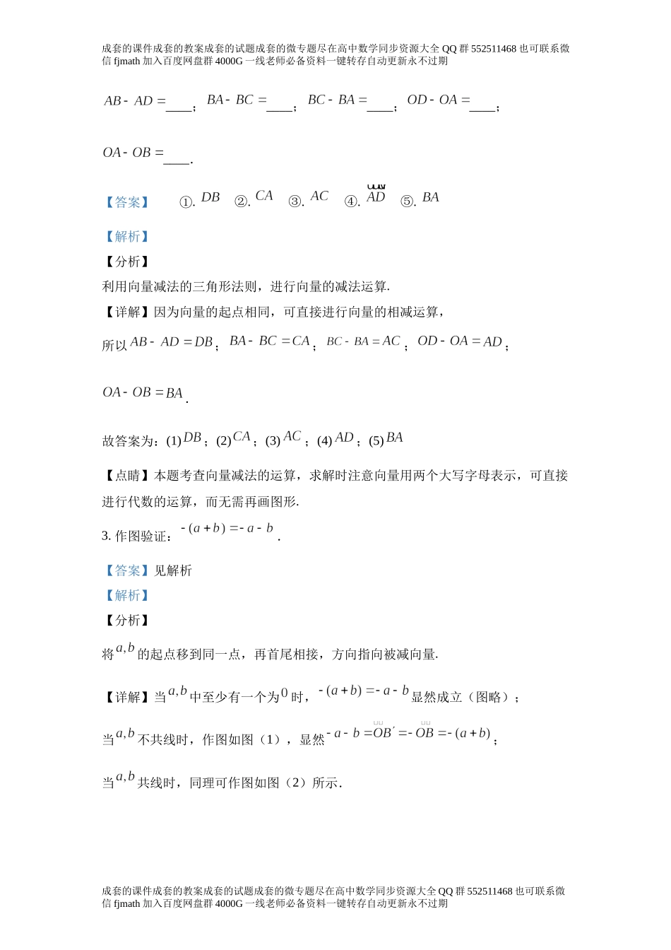 6.2.2向量的减法运算.docx_第3页