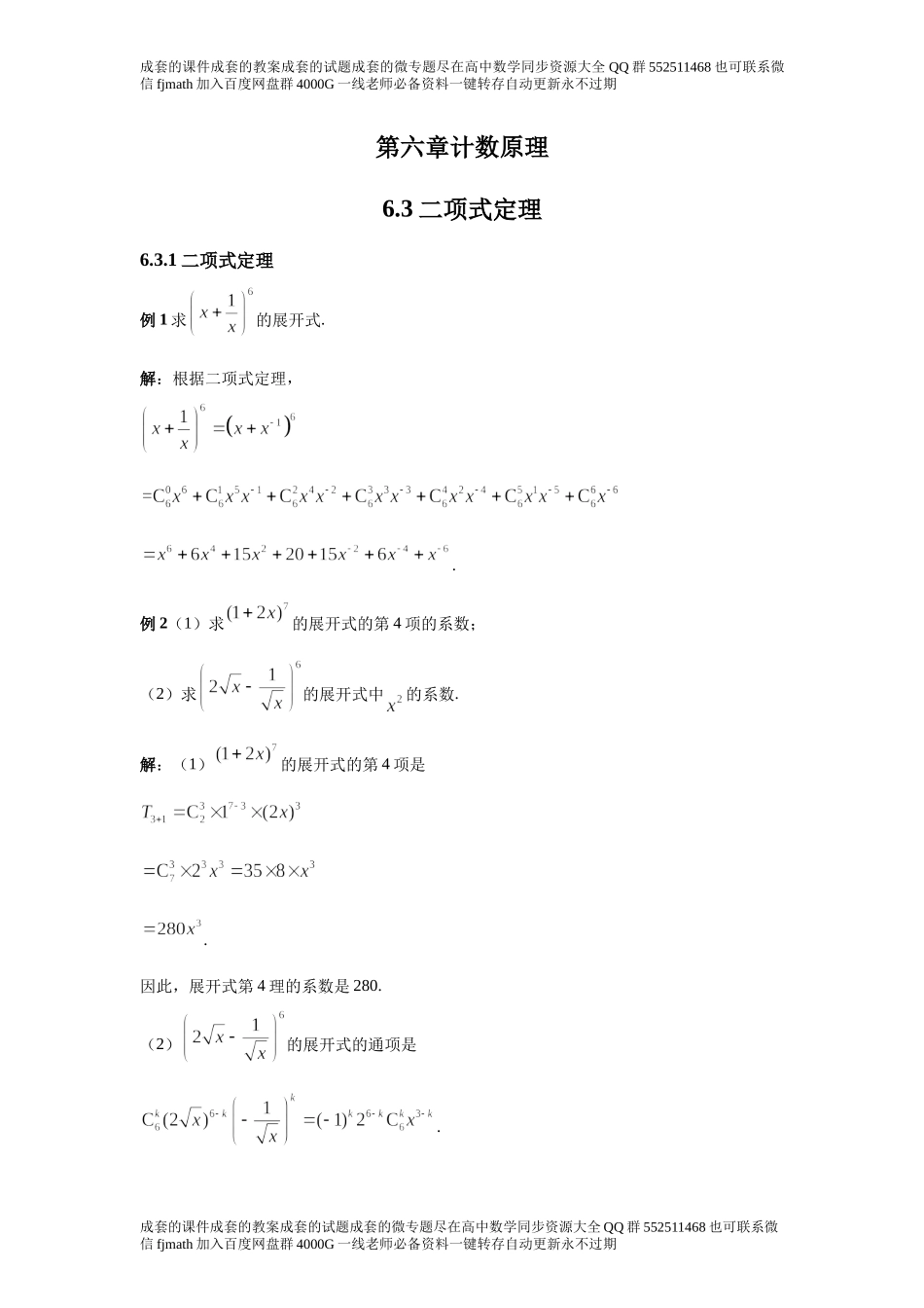 6.3二项式定理.docx_第1页