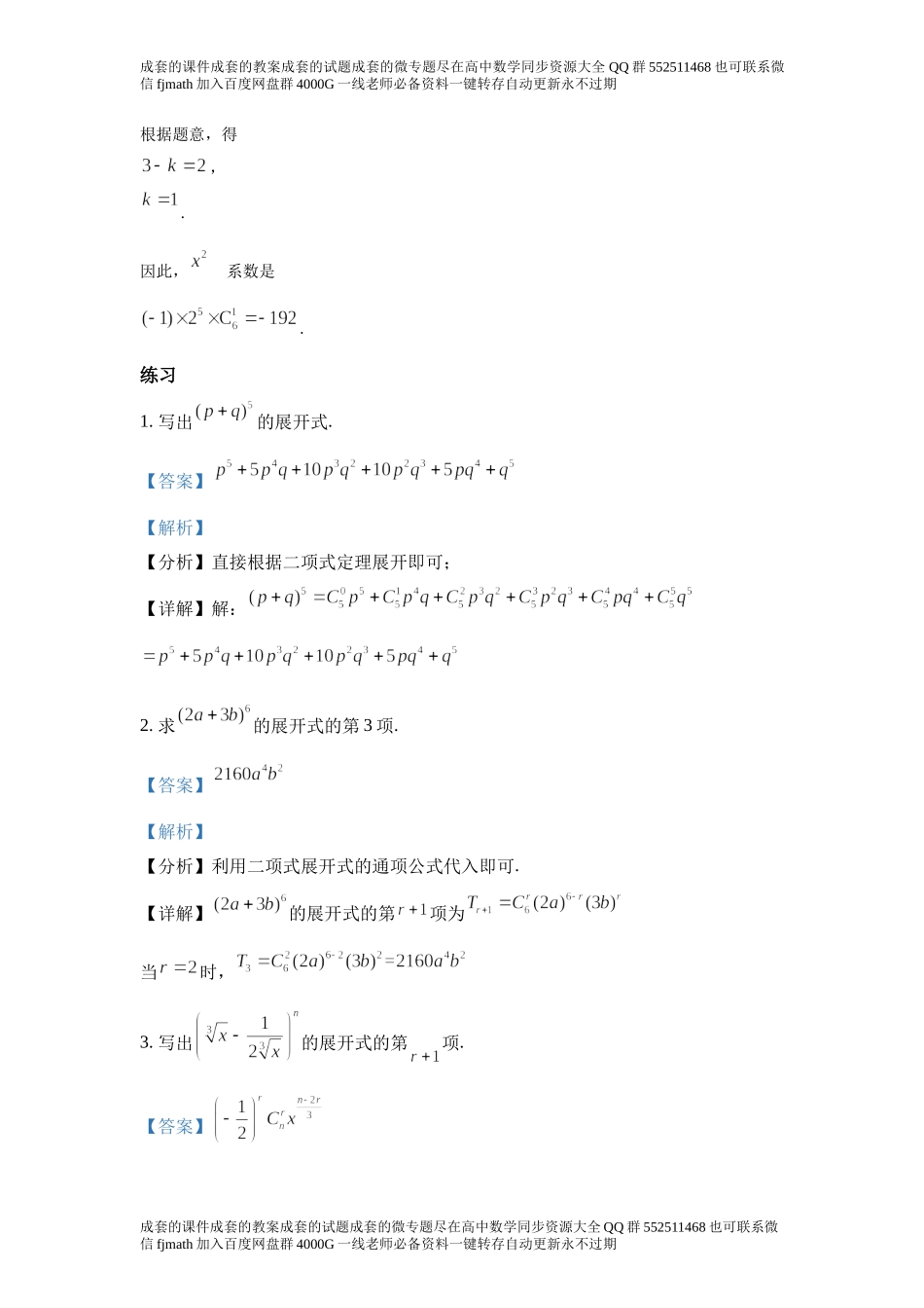 6.3二项式定理.docx_第2页