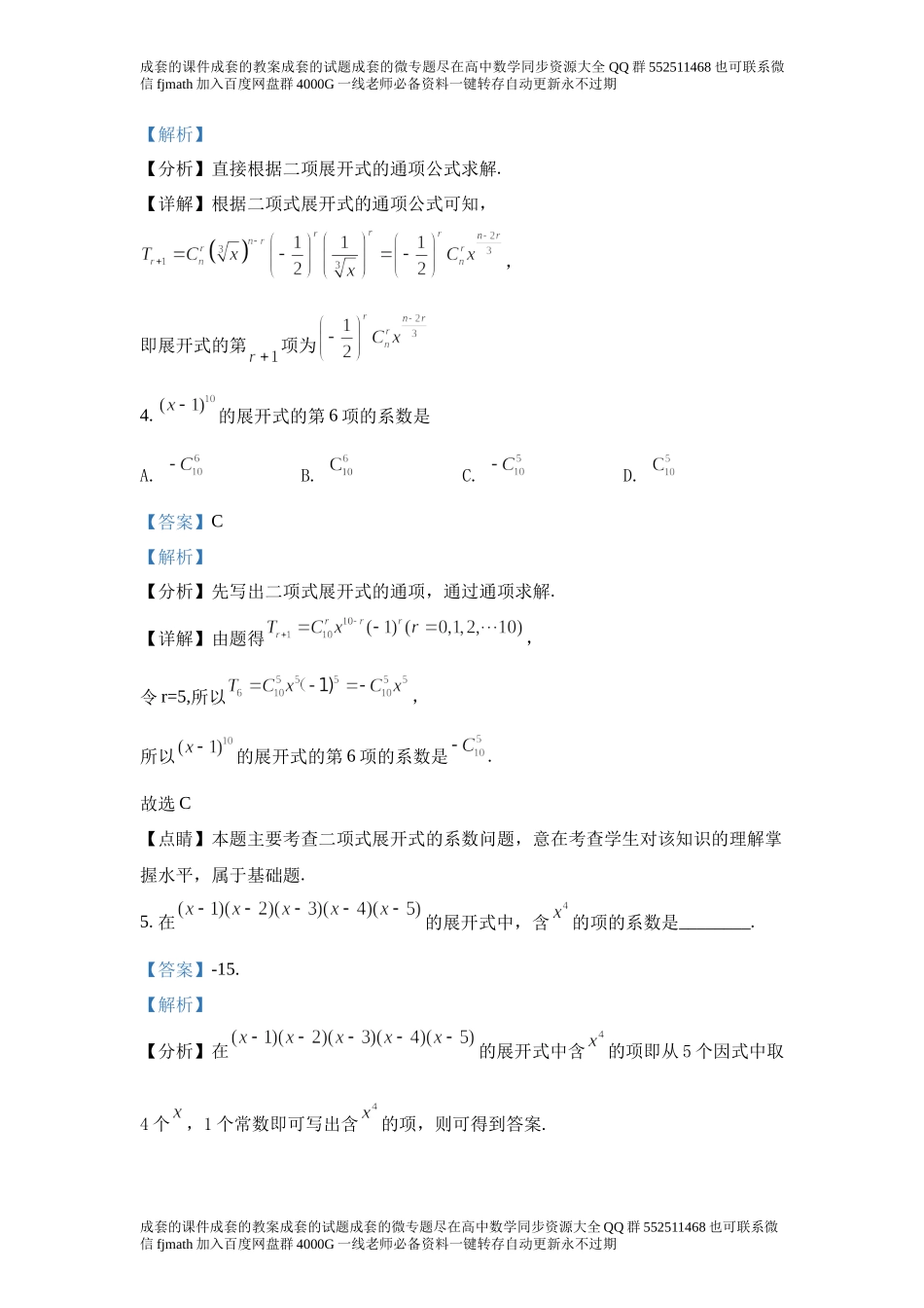 6.3二项式定理.docx_第3页