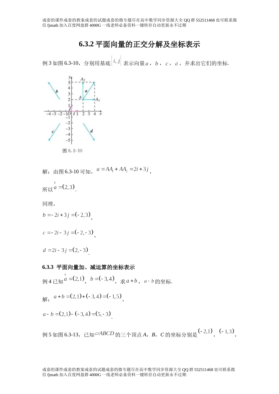 6.3.2平面向量的坐标表示.docx_第1页