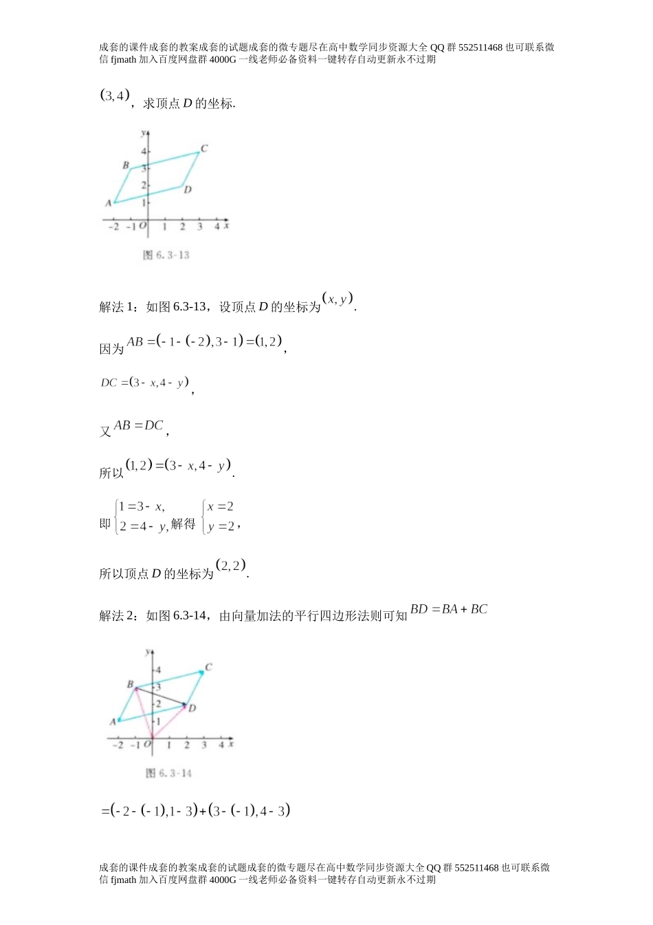 6.3.2平面向量的坐标表示.docx_第2页