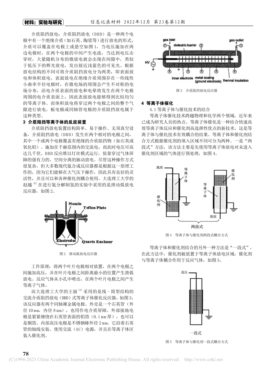 等离子体协同催化剂催化技术_张桦洲.pdf_第2页