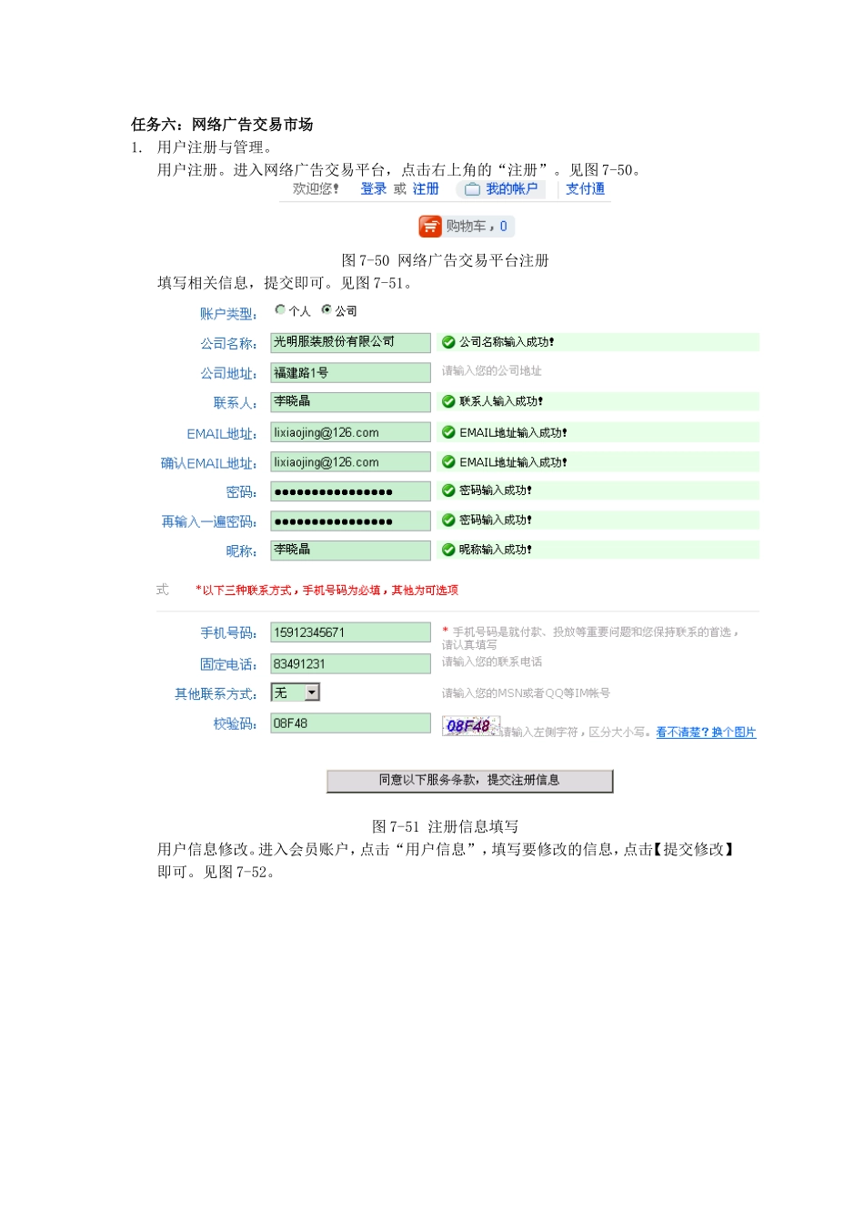 6任务六：网络广告交易市场.doc_第1页