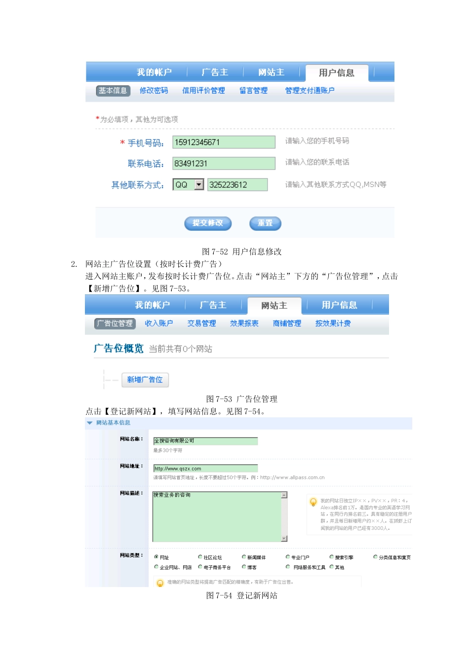 6任务六：网络广告交易市场.doc_第2页