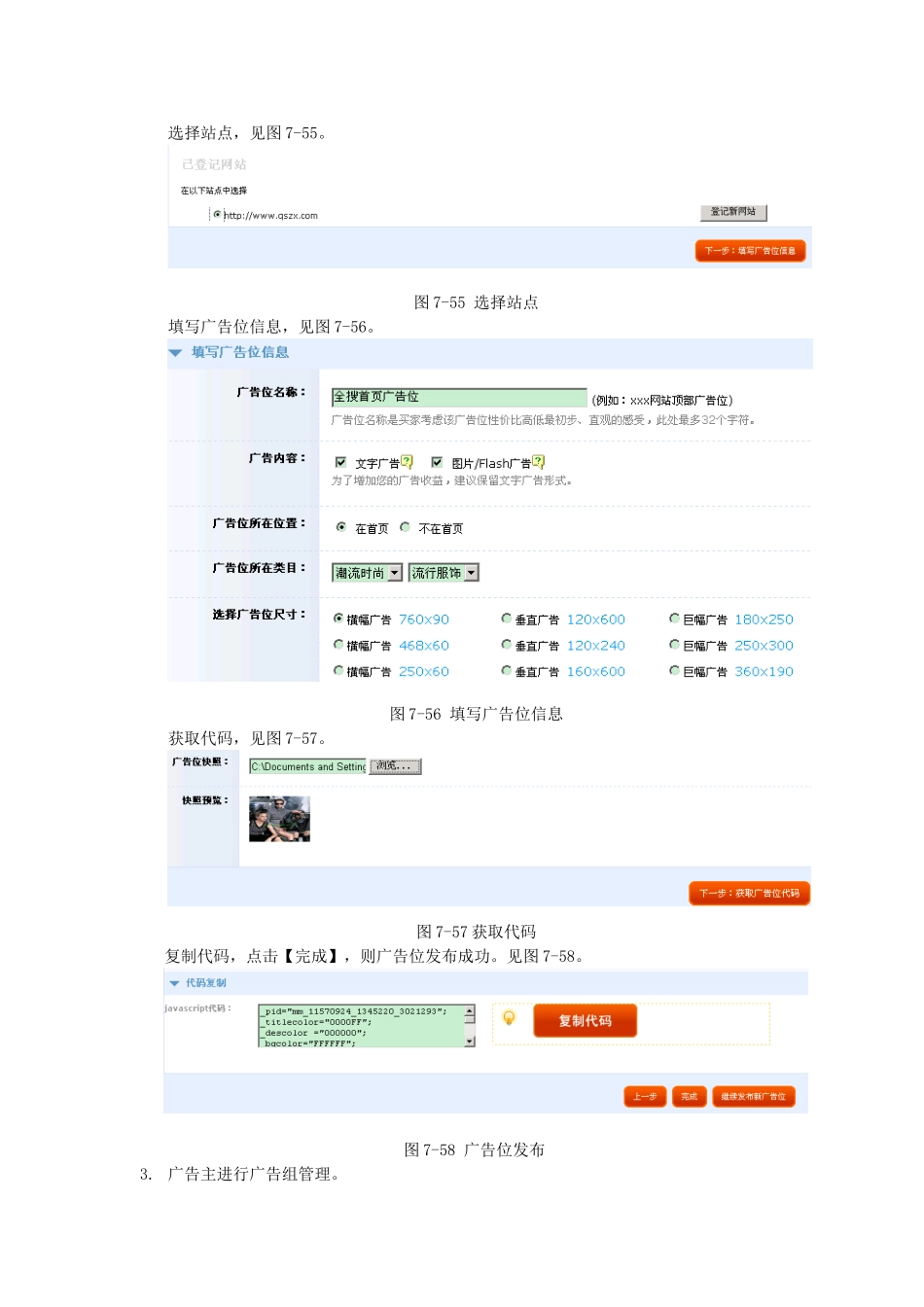 6任务六：网络广告交易市场.doc_第3页