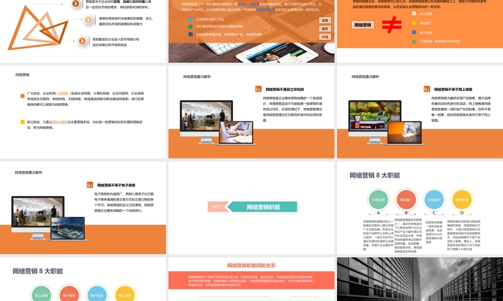 07.第七章 网络营销.pptx