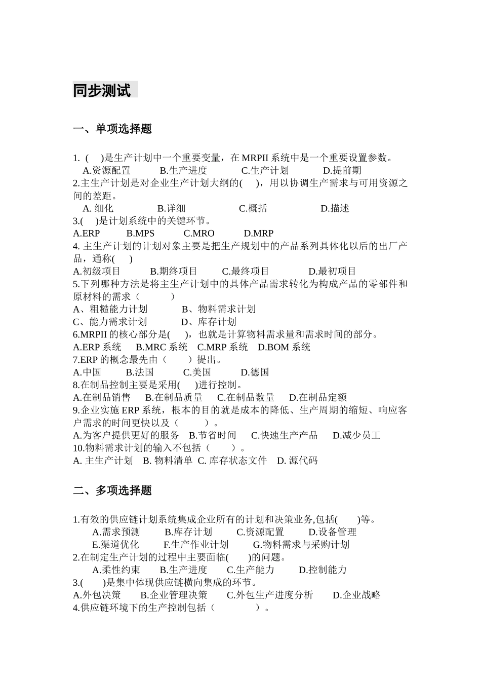 07第七章 习题.docx_第1页