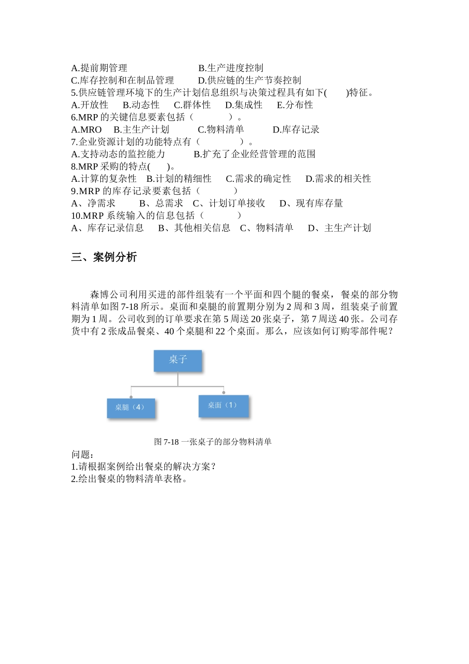 07第七章 习题.docx_第2页