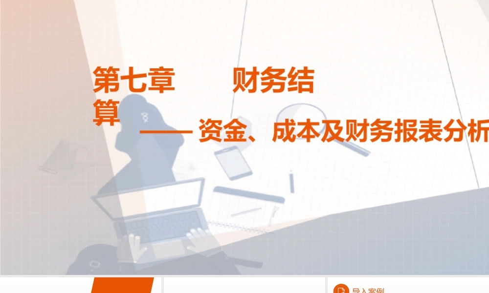 07网店运营——第七章.pptx