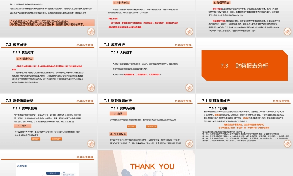 07网店运营——第七章.pptx